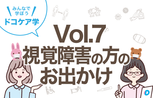 仙台市視覚障害者福祉協会視覚障害者との接し方