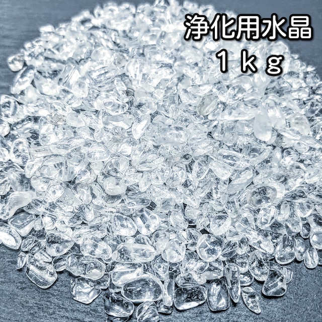 さざれ石 天然石 浄化セット 中 パワーストーン 浄化用 さざれセット 選べるさざれ石 水晶 ローズクォーツ アメジスト 透明水晶ポイント3本脚付きお皿