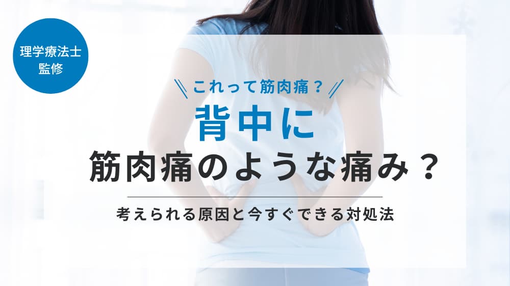 背中の強い痛み」それは重篤な病気が潜んでいるかも知れません。 - あおぞら整骨院・鍼灸院