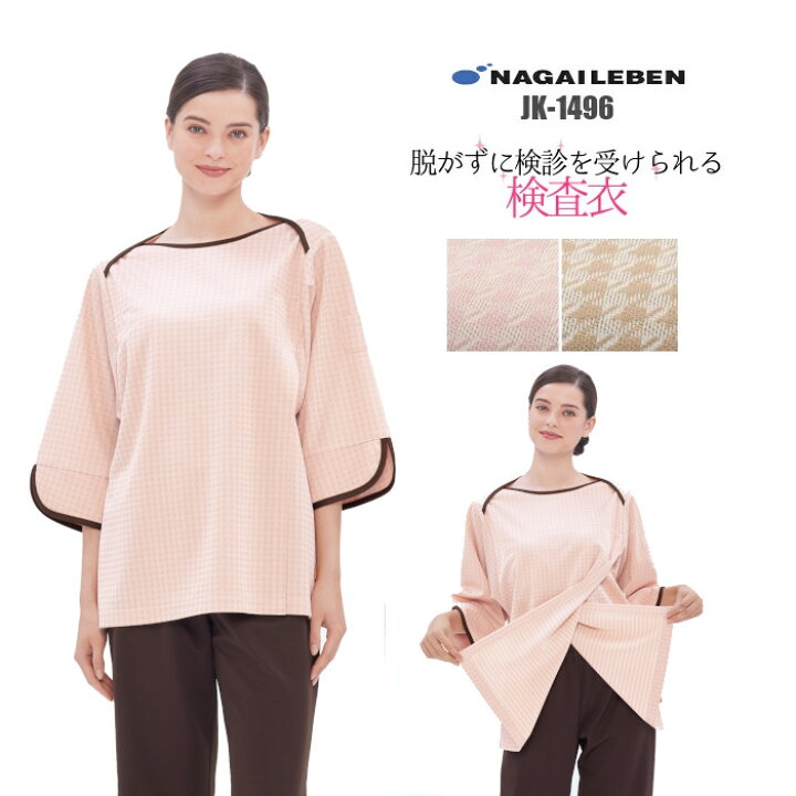 検診着・受診着 検診施設用ウエア: キラク トンボ公式オンラインモール