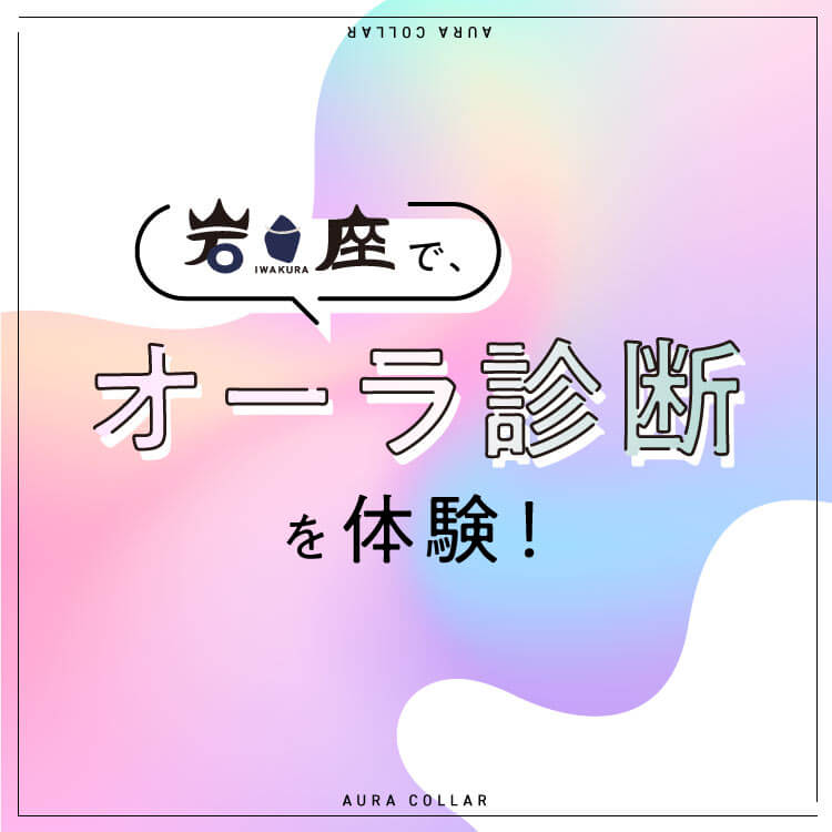 アルファ式 似合う色診断の根拠と理論 - スタジオアルファ