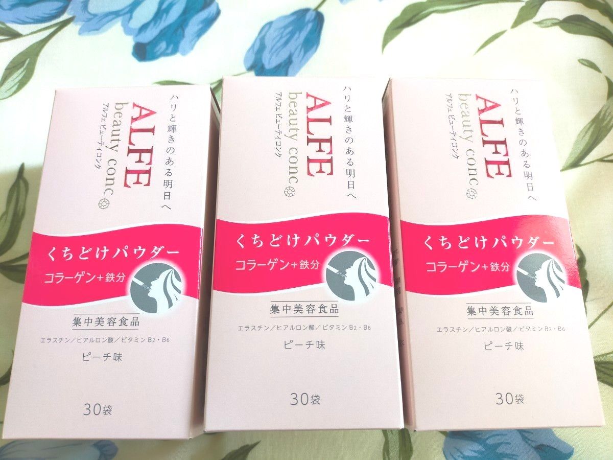 アルフェ ビューティコンク パウダー 2g 30袋入×3セットYahoo!フリマ 旧PayPayフリマ