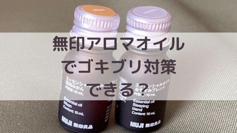 無印良品 梅雨時期に気分もスッキリするレモングラスの香り♩虫除け対策としても。LEE