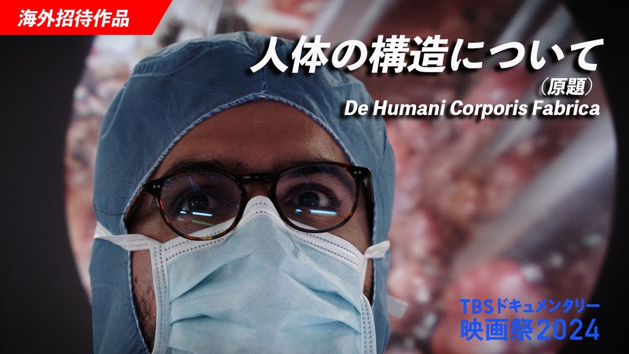 人間解剖島ドクター・ブッチャー 20年公開版- 映画チラシのデビッドさん