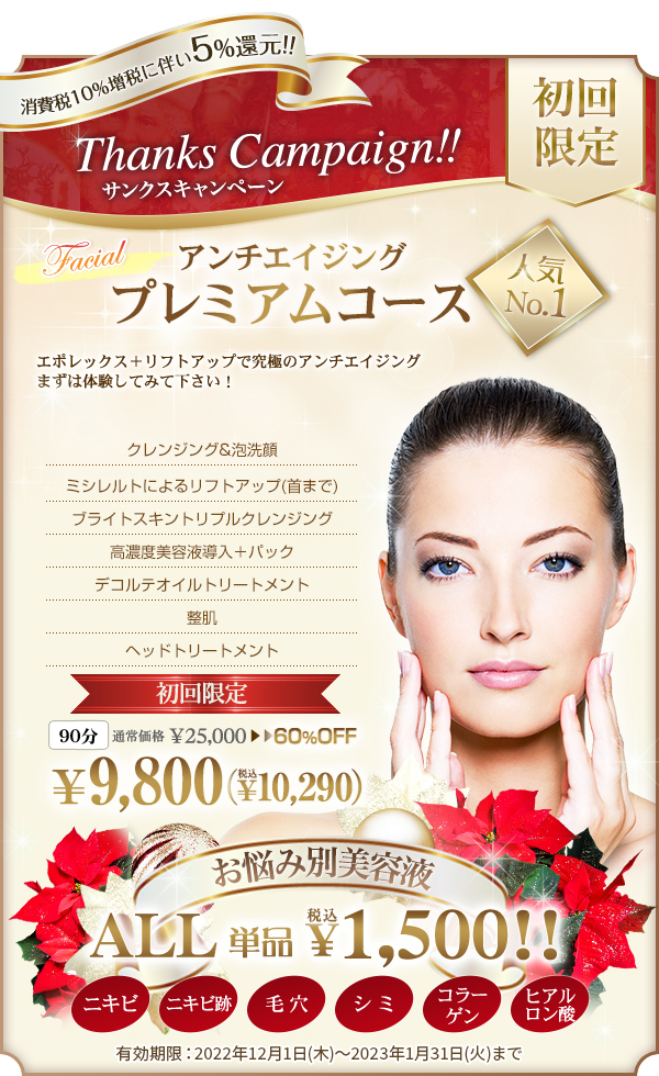 メナードフェイシャルサロン 池田天神南店 - ギャラリー - 池田市で人気のエステ