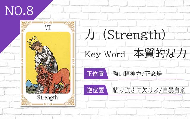 タロットカード「正義」の意味は？ 正位置・逆位置別に解釈を紹介「マイナビウーマン」