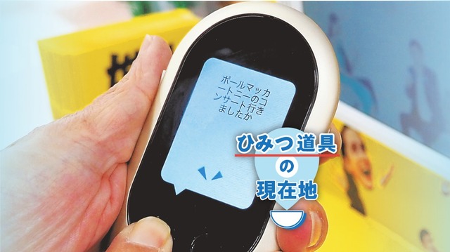 スペシャルゲスト」としてド ：ドラえもんの秘密道具 実現は近い？ 写真特集：時事ドットコム