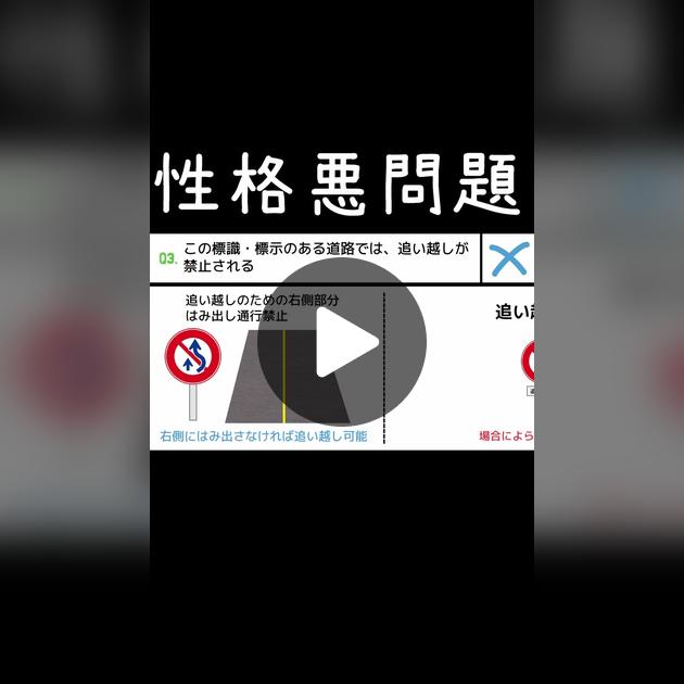 追い越し禁止の標識・標示は数種類！きちんと全部知っていますか？ 1回で受かる！ 普通免許 ルール総まとめ＆問題集 <!-- -->ニフティニュース