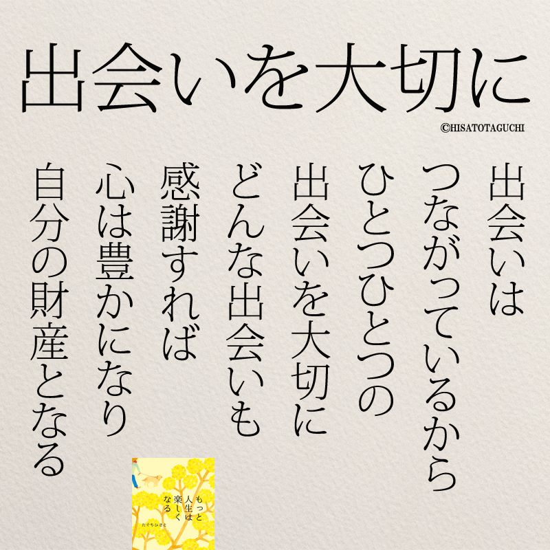 この３つの口癖あると人生がマジで激変します！！！『なぜか人生がうまくいく「明るい人」の科学』