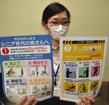 転倒災害防止 啓発オリジナルポスター - あんぜんプロジェクト