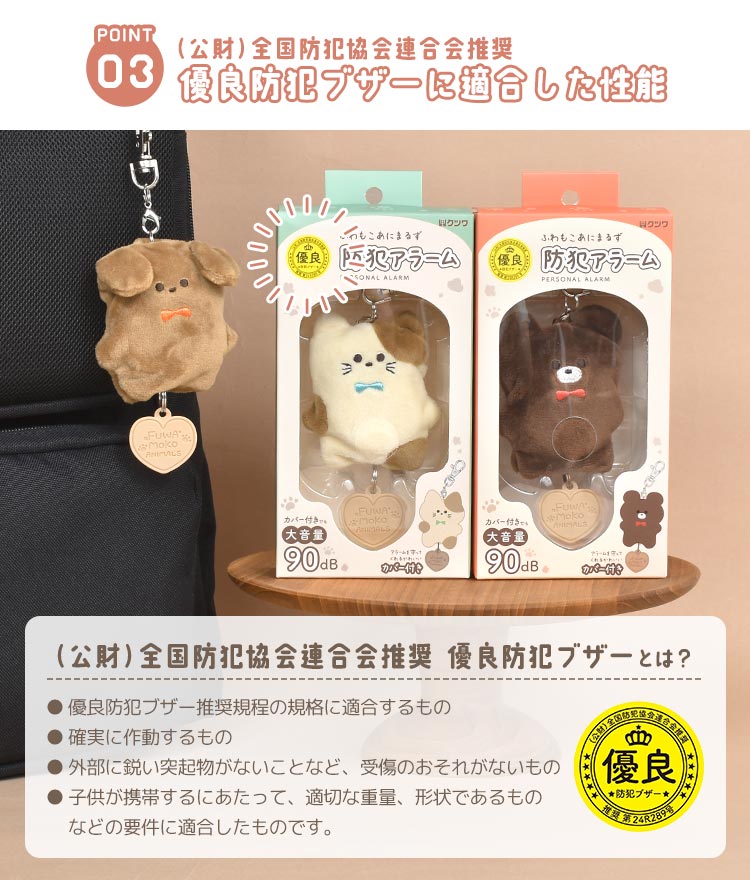 小学生女の子用 かわいい防犯ブザー、ランドセルに付けられて人気わたしと、暮らし