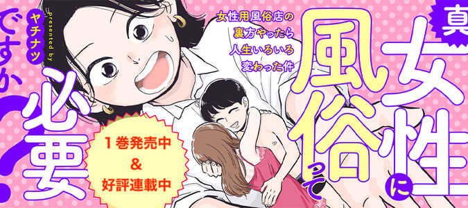 実録】女性向け風俗店でスタッフしてみた漫画、「くらげバンチ」連載開始！ | アニメボックス