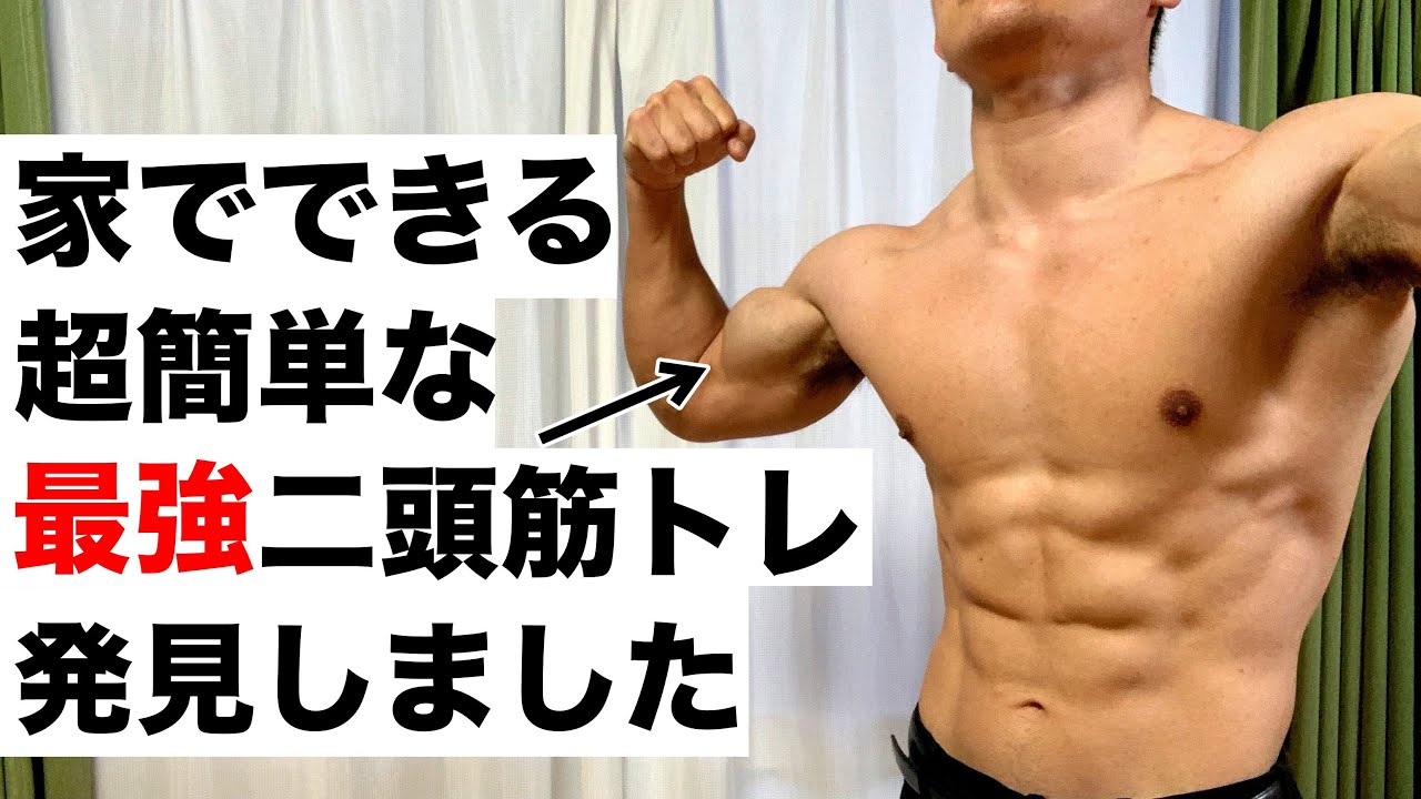 上腕二頭筋」の筋トレメニュー 自重道具なし＆ダンベル 、効果的な鍛え方とは？トレーニング ×スポーツ『MELOS』