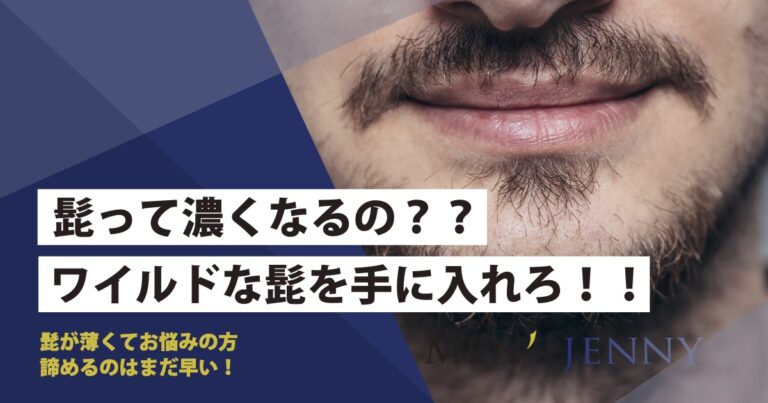 50代 かっこいい髭デザイン10選！人気デザインとシミュレーション方法