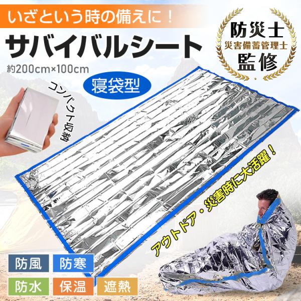 災害・防災用の寝袋！コンパクトや軽量など人気おすすめランキング 1ページ Ｇランキング