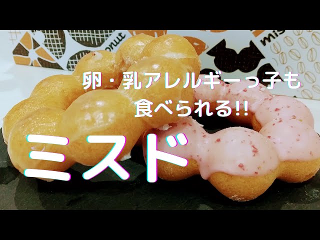 ミスドでデリバリーミスタードーナツ