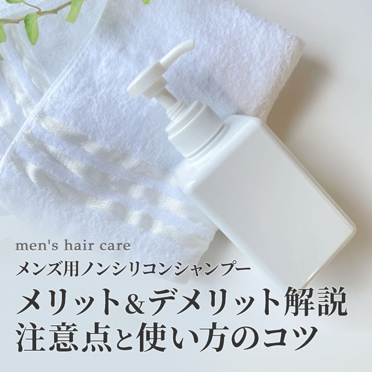 ノンシリコンシャンプーとは？ メリットやデメリット、おすすめのノンシリコンシャンプー10選を紹介！ - カラリアマガジン - 香り専門メディア