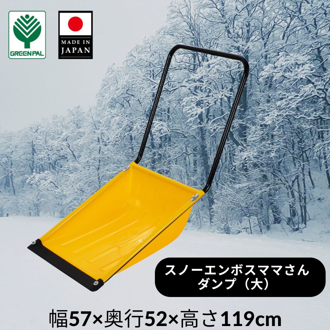 雪かき スノープッシャー スノーダンプ スノーショベル ママさんダンプ 除雪 雪かきスコップ 大型車輪 XG756 - メルカリ