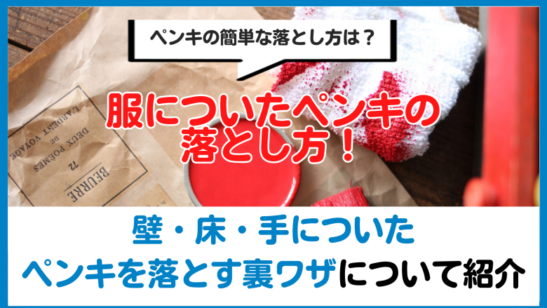 ボールペンが服についちゃった！服についたインクや画材を落とすテク – Onnela オンネラ 暮らしに『楽』を、家族にワクワクを