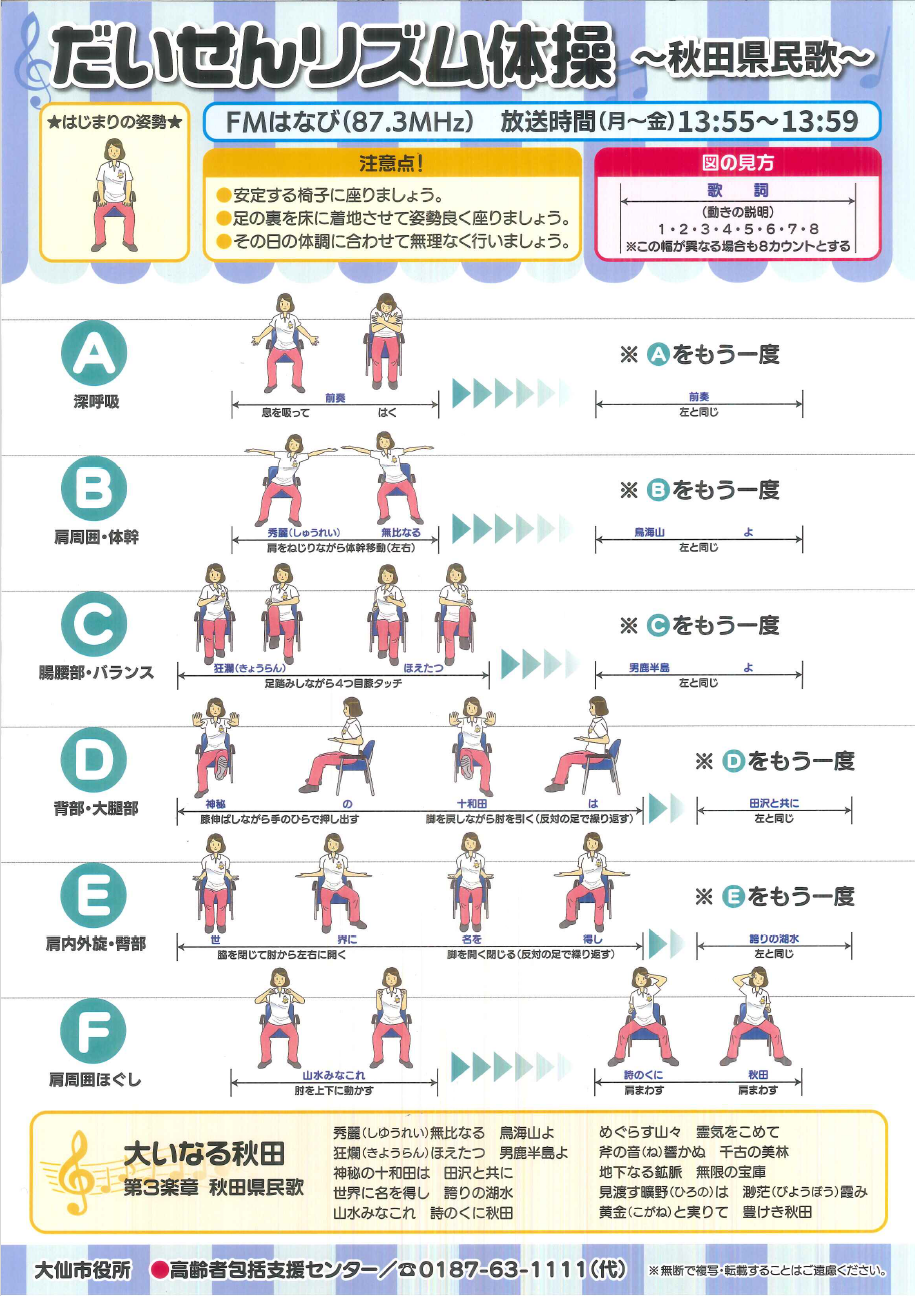 高齢者教室「健康体操教室」: 弦打コミュニティセンターだより