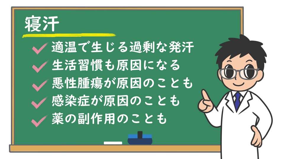 発熱で汗をかいたとき、パジャマや寝具はどうするべきですか？ 発熱