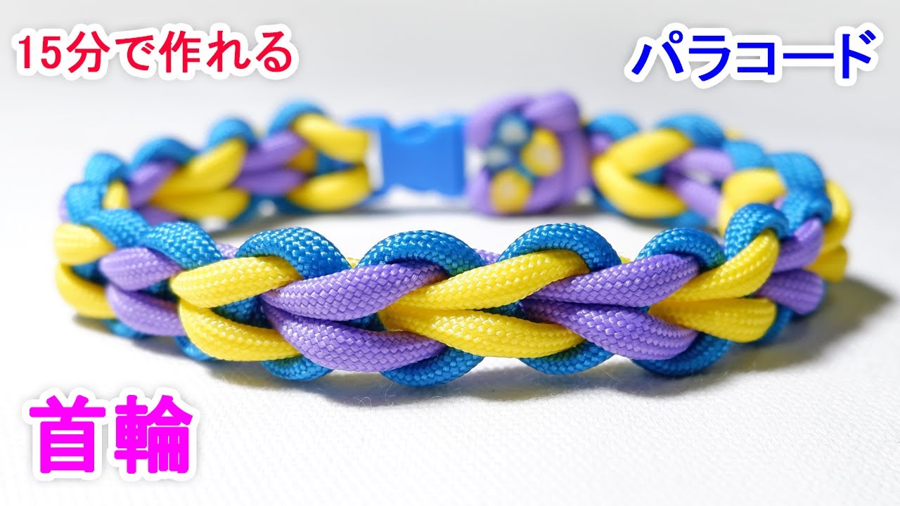 鬼滅の刃 ねずこ風 パラコードでバックル ブレスレットの編み方！ラブラブ編み ハート型