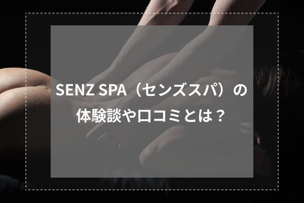 メンズエステ店のしがないスタッフS (@senzspa_info) / X