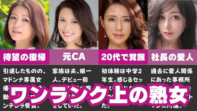 AVメーカー「マドンナ」のおすすめ専属女優10人