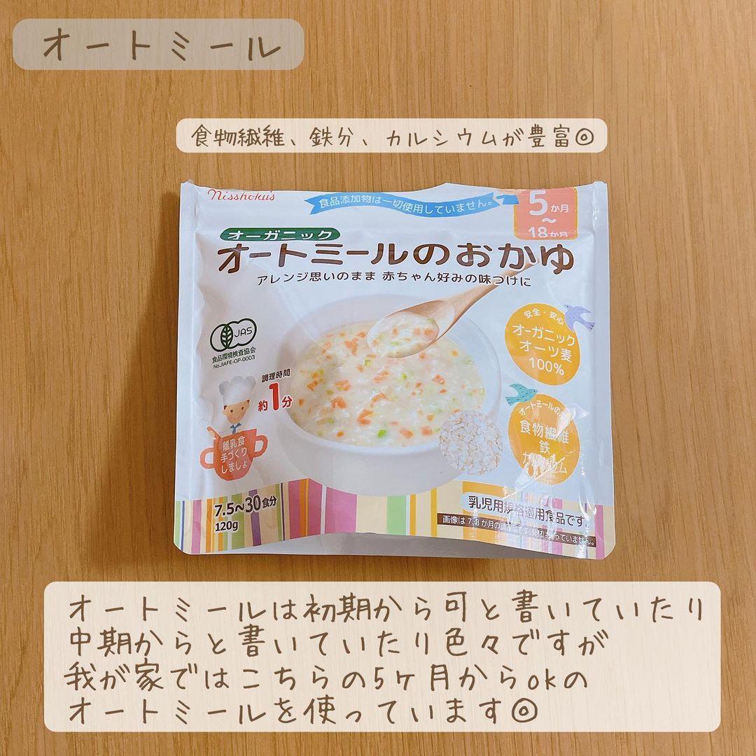 オートミールのおかゆシリアルの日本食品製造合資会社