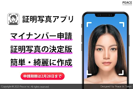 アプリ不要 パスポートの証明写真がスマホとコンビニで作れるサイト