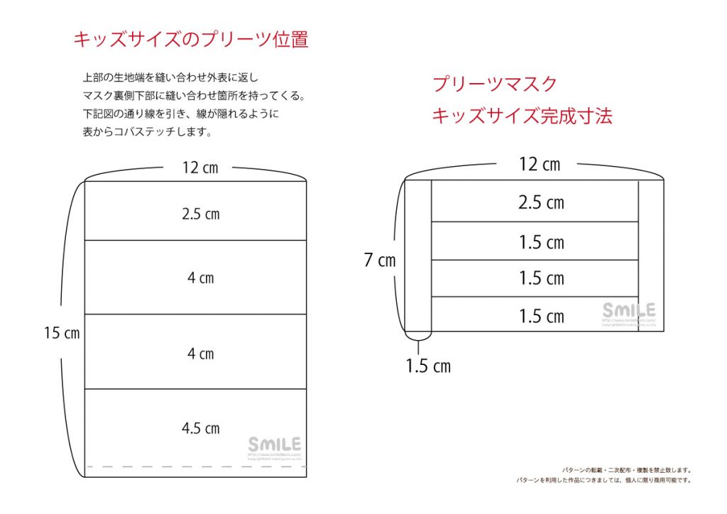 無料型紙付き！立体マスクの作り方 大人サイズ・子供サイズ