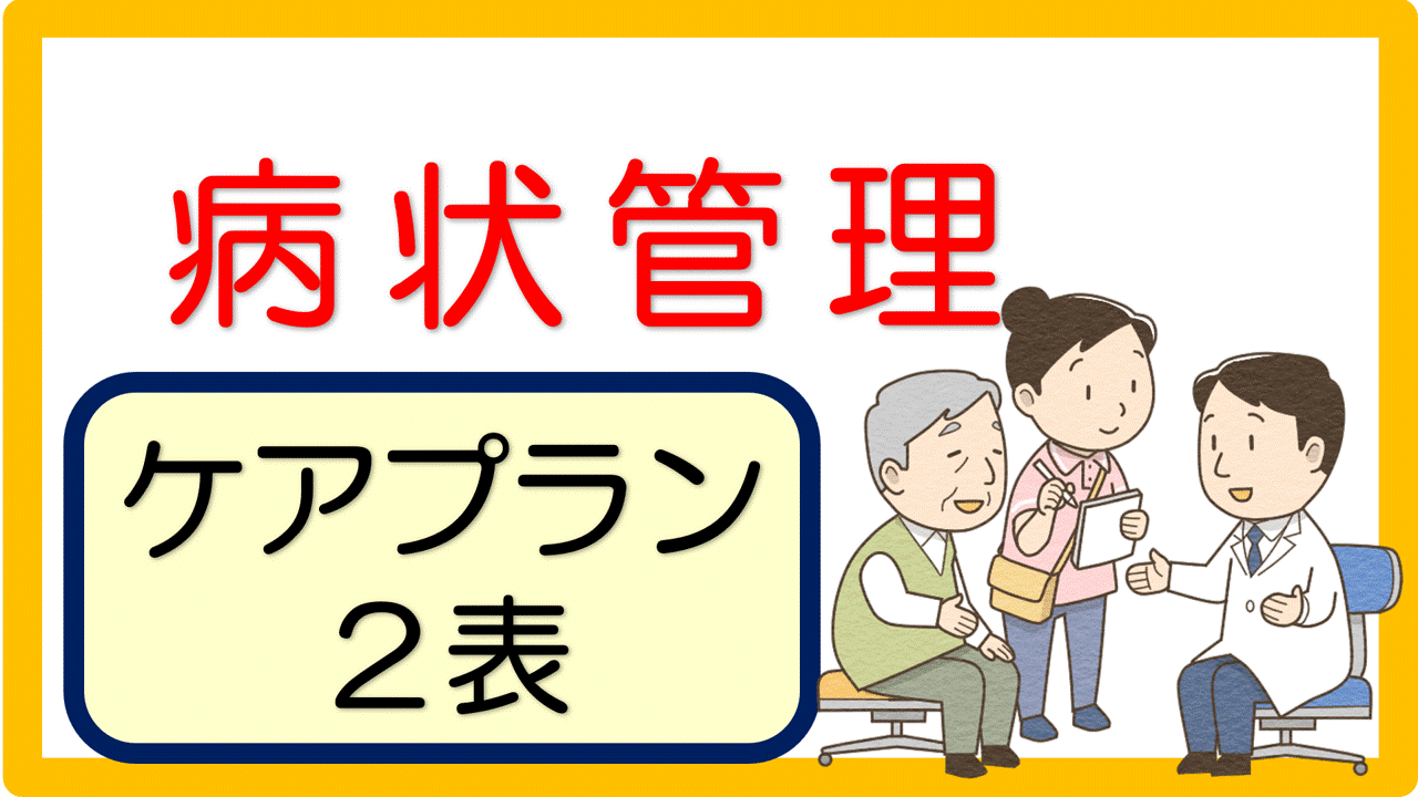 居宅ケアプラン記載事例集: ICF対応