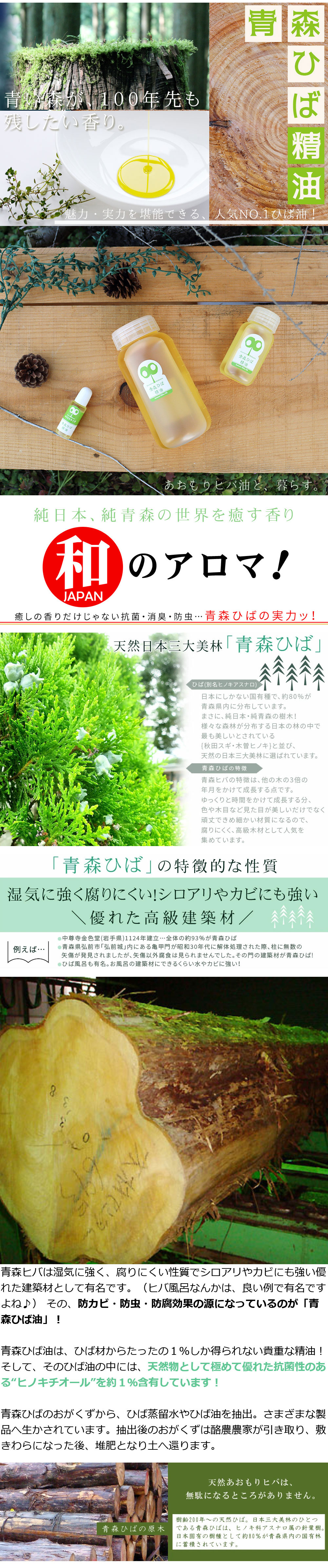 青森ヒバ精油 HIBA WOOD OIL 35ml - Cul de Sac -JAPON