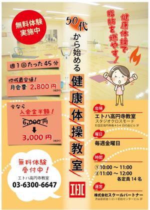 募集 シニア健康体操リ・ボーンはすだ総合型地域スポーツクラブ