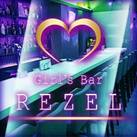 上野】Girl's Bar Rezel（レゼル）の体入(東京都台東区)｜キャバクラ体入【体入マカロン】lll