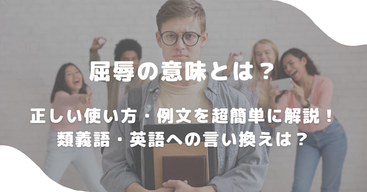 おもしろ英語表現10選！使ってネイティブスピーカーとの会話を盛り上げよう - ネイティブキャンプ英会話ブログ英会話の豆知識や情報満載