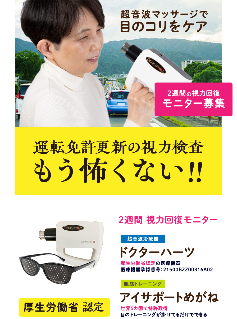 視力回復:片目だけ視力が悪い方に最適