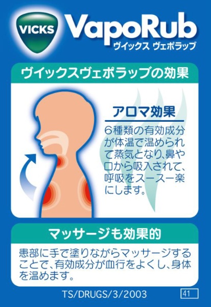 ヴェポラッブって咳に効くの？足の裏に塗る？薬剤師が徹底検証