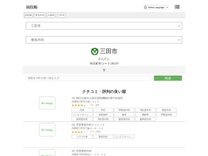仲宿かとう整形外科 ・内科 板橋区役所前駅・整形外科 東京ドクターズ