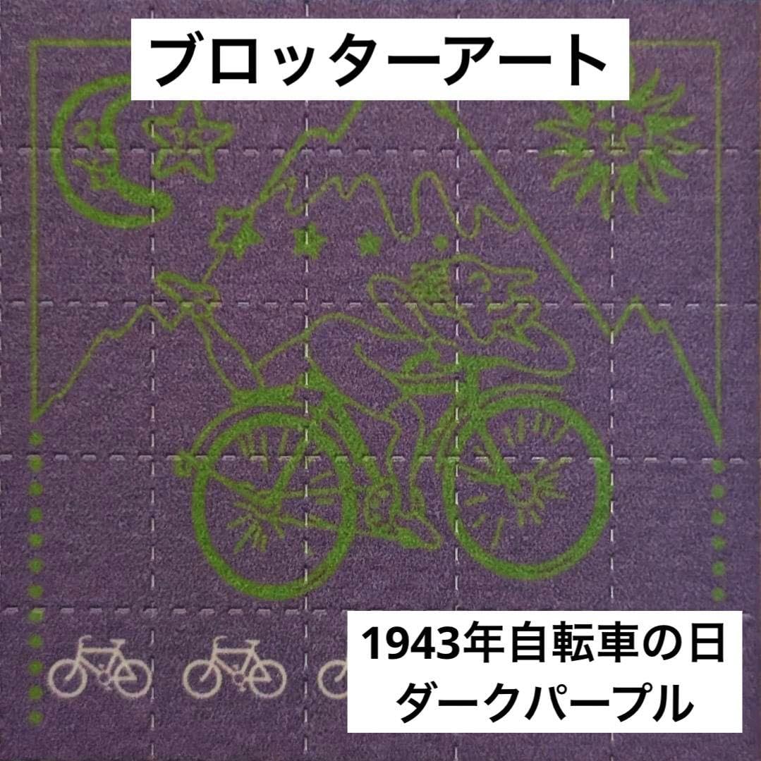 M ホフマン自転車アシッドサイケデリックサイクリングホフマン博士黒