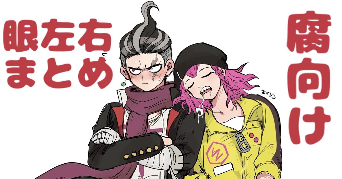 眼左右」のアイデア 11 件ダンガンロンパ, ダン, キュン 漫画