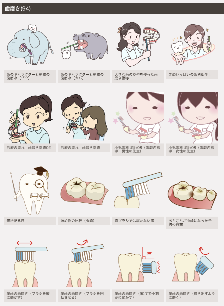 磨き方のイラスト素材 - PIXTA