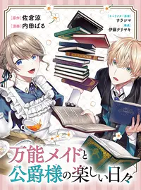 スパコミ新刊「ドクター・ヘドはあきらめない」サンプルドラゴン陽光天玉 さんのマンガツイコミ 仮