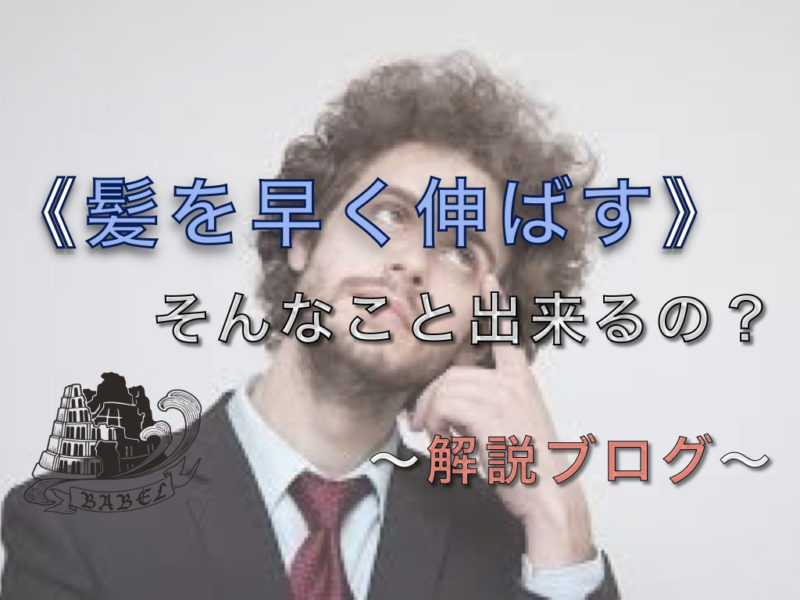 まだ間に合う 前髪切りすぎた！早く伸ばす方法を教えて！流山の訪問美容 出張カット日本訪問美容リベルタ