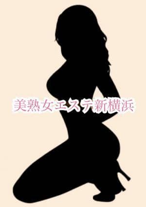 美熟女エステ新横浜 | 料金システム |