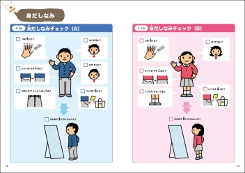 イラスト図解 発達障害の子どもの心と行動がわかる本 西東社様- イラストレーターズ通信
