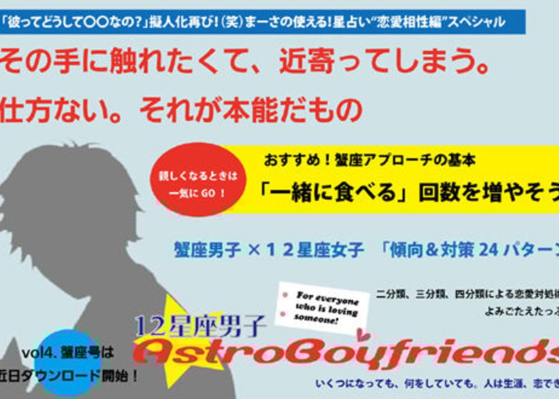 蟹座男性の性格は？ 好きなタイプと恋愛傾向・結婚観・落とし方「マイナビウーマン」