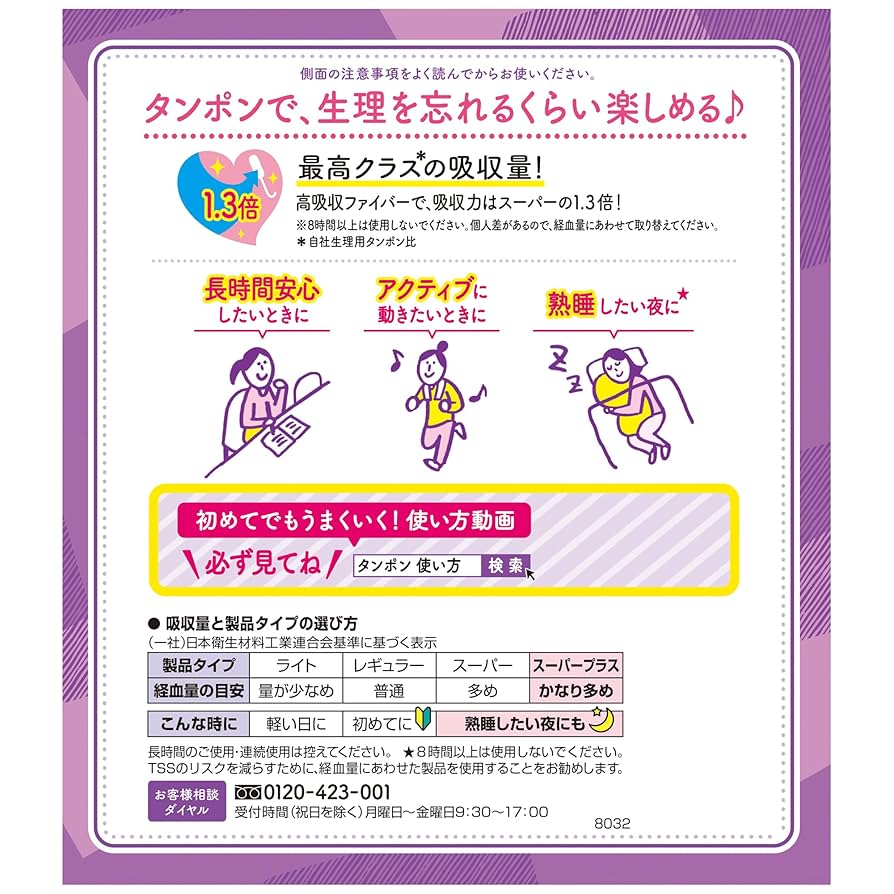 タンポン 初心者向け 使い方動画付き 箱付き 説明書付き 8個 - メルカリ