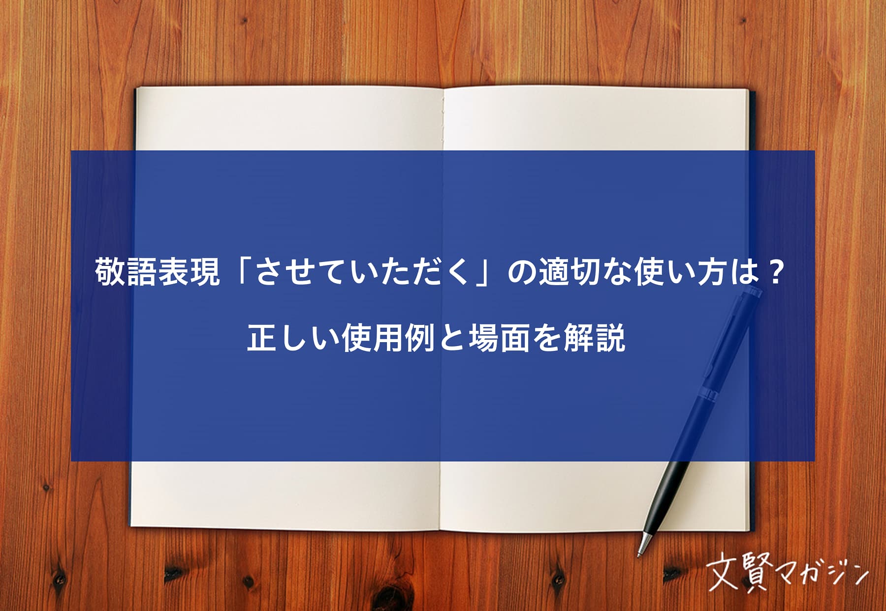 頂く いただく は間違い敬語？おかしい謙譲語に感じる理由、使い方のまどサラリーマン
