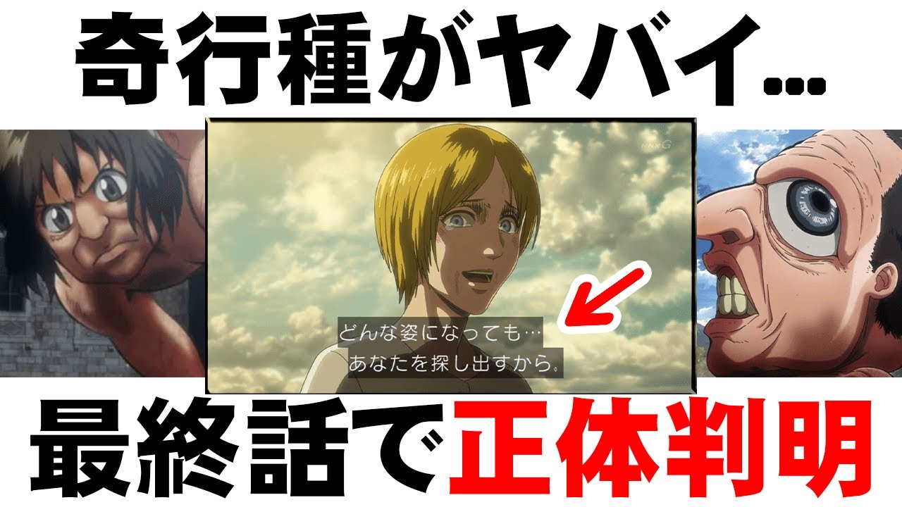 進撃の巨人ネタバレ 奇行種が誕生する理由6選！誕生する経緯がヤバかった